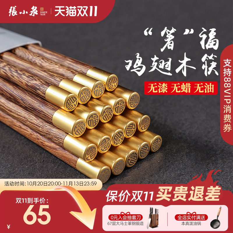 张小泉鸡翅木筷子十双装家庭套装实木质无漆无蜡厨房木筷餐具快子