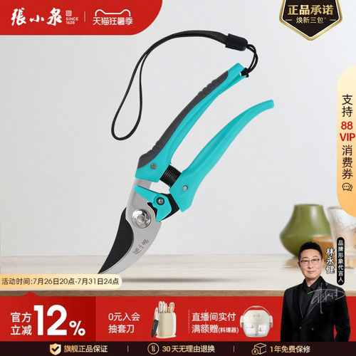 修枝园艺省力强力张小泉