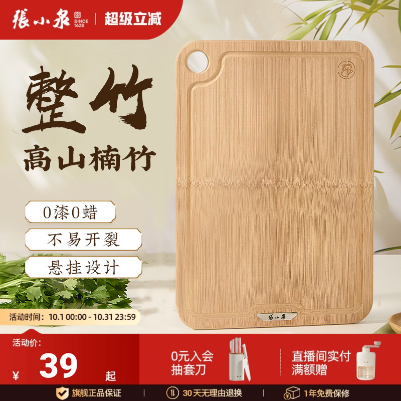 张小泉竹砧板菜板家用