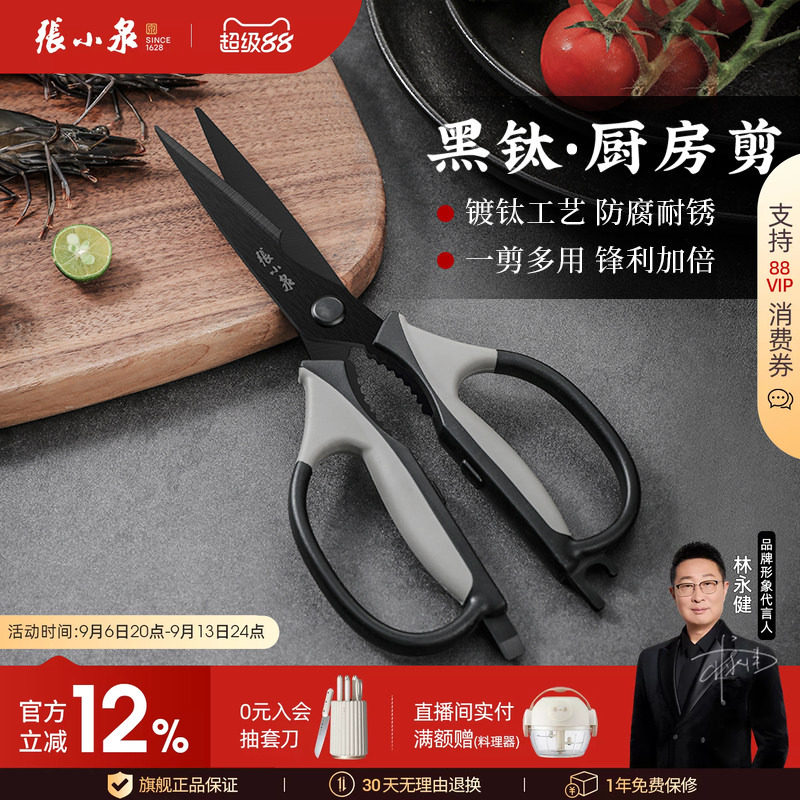 张小泉厨房剪镀钛工艺图片