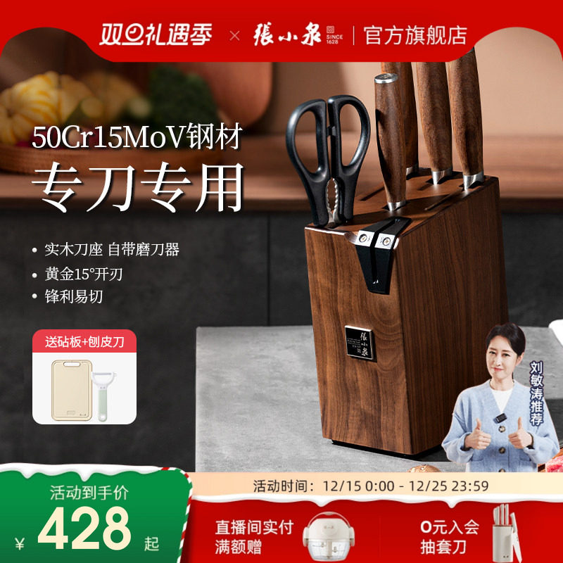 张小泉刀具套装组合家用厨房菜刀刀架全套厨具套装官方旗舰店正品