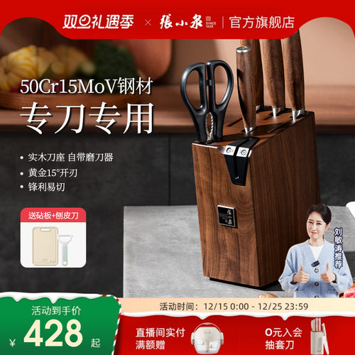 张小泉刀具套装官网正品旗舰店