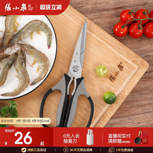 张小泉厨房剪刀家用多功能