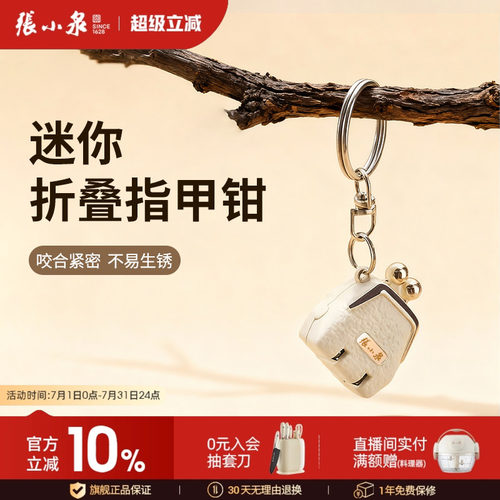 张小泉迷你便携式指甲钳