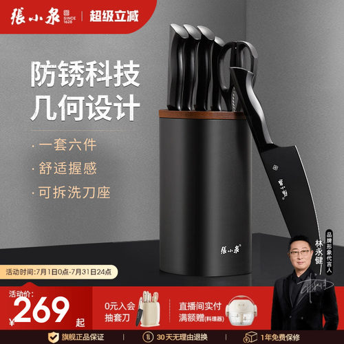 张小泉墨影刀具套装官方正品