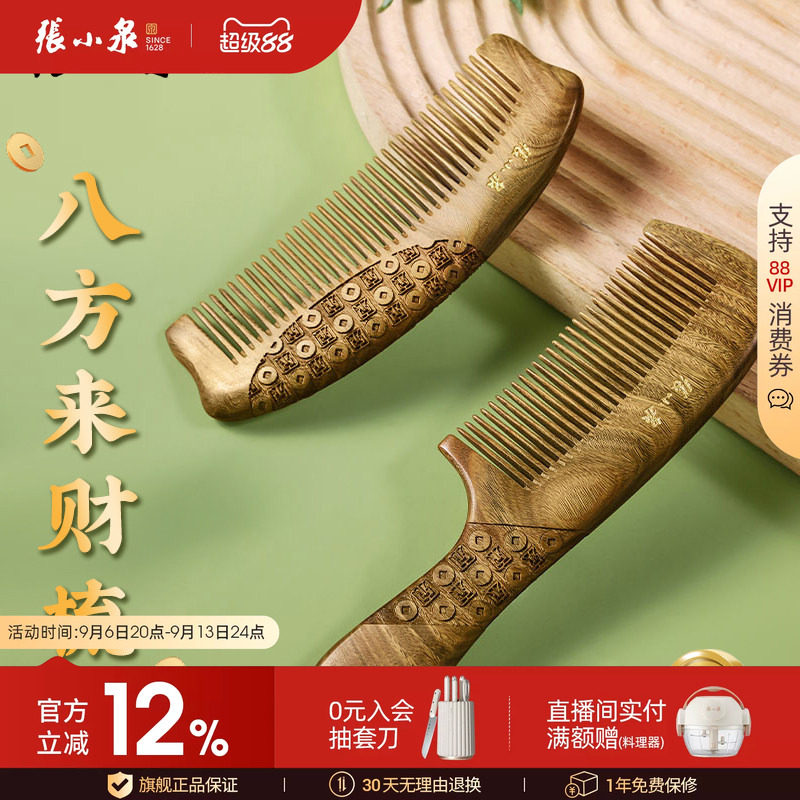 张小泉绿檀木梳子檀香木头梳子整木雕刻正品天然男士女士专用长发