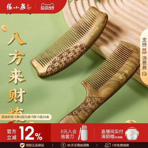 张小泉正品家用长发男士女士梳子