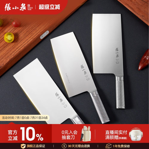 张小泉不锈钢菜刀套装家用厨房刀具三件套锋利耐用