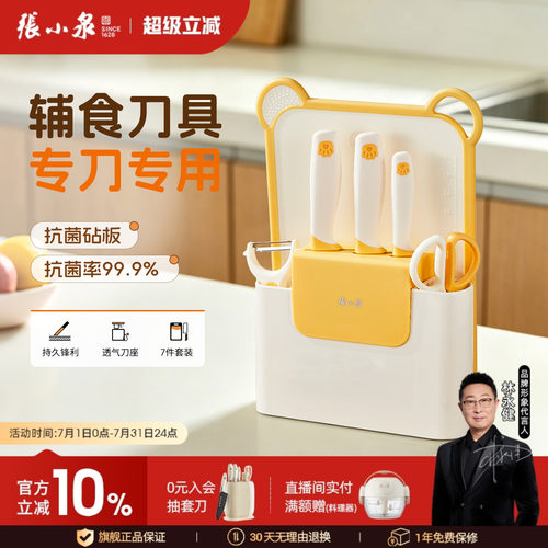 张小泉辅食刀具套装宝宝专用菜刀