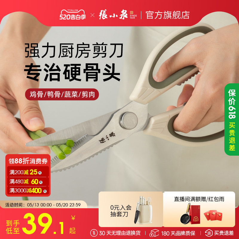 张小泉厨房剪刀家用剪刀不锈钢家用厨房多功能剪刀骨杀鱼食物剪子