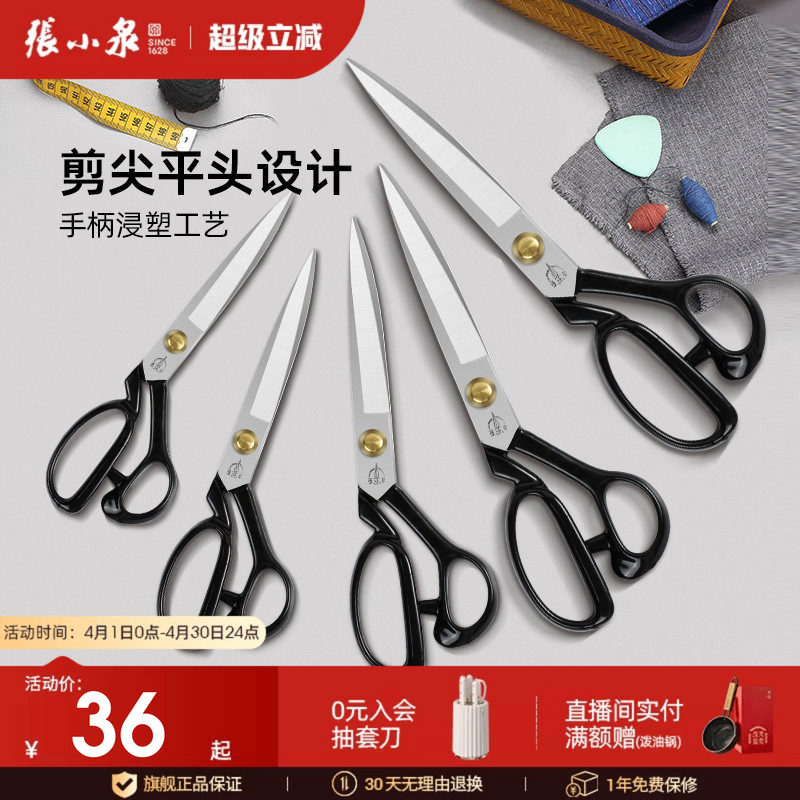 张小泉剪刀裁缝专用家用服装裁剪线头专业裁布剪缝纫大剪刀旗舰店