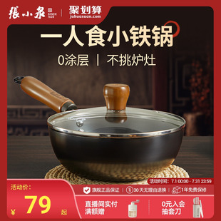 張小泉迷你小鐵鍋家用小炒鍋無涂層平底一人食電磁爐燃氣用炒菜鍋