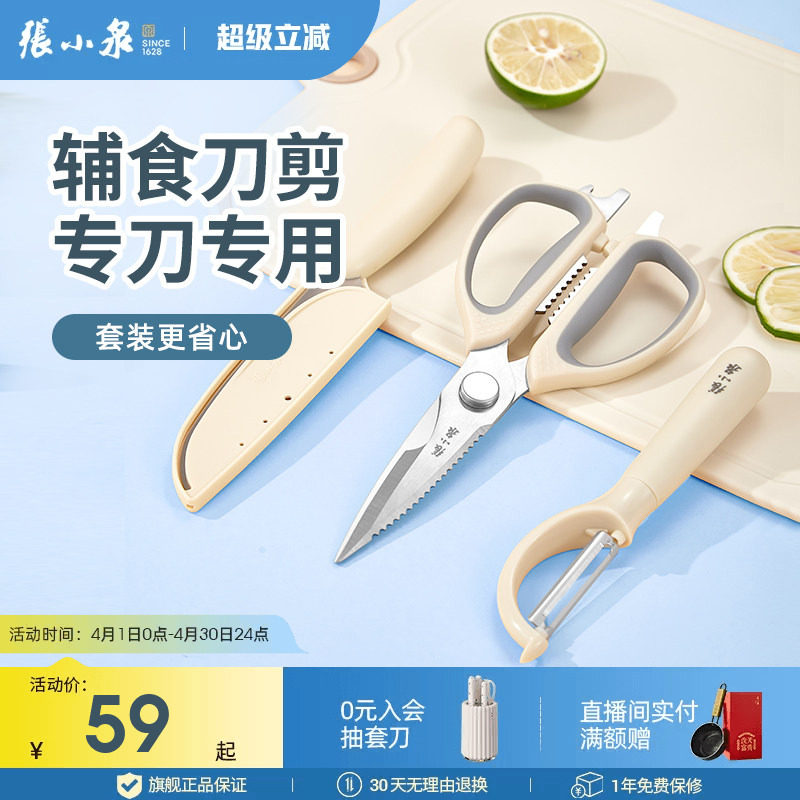 张小泉辅食刀具专用工具全套菜刀菜板厨具套装组合刀架旗舰店正品