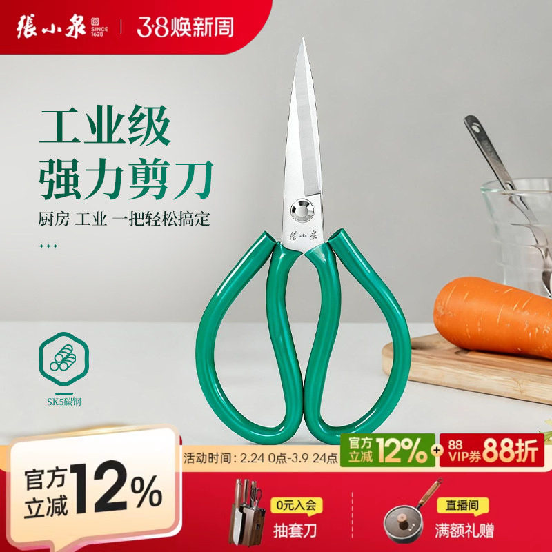 张小泉剪刀碳钢剪民用套管剪刀工业剪刀皮革家用服装剪刀大号剪刀