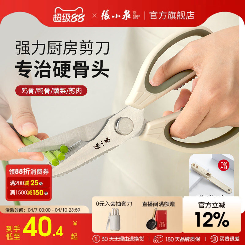 张小泉厨房剪刀家用剪刀不锈钢家用厨房多功能剪刀骨杀鱼食物剪子