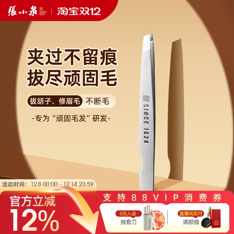 张小泉不锈钢镊子高精密尖头