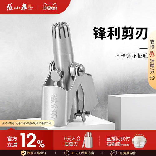 张小泉鼻毛修剪器男士神器