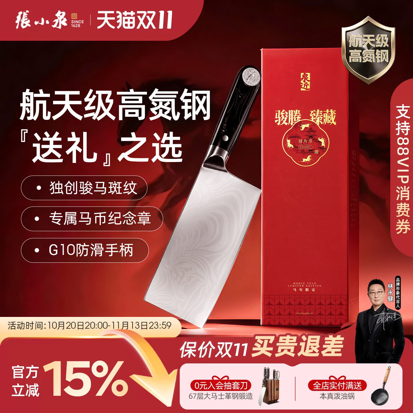 张小泉骏腾臻藏切菜刀礼盒
