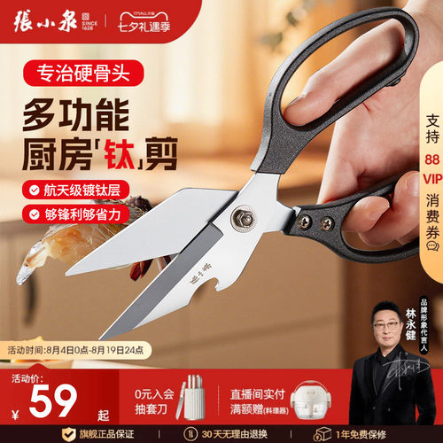 张小泉钛不锈钢厨房强力鸡骨剪刀