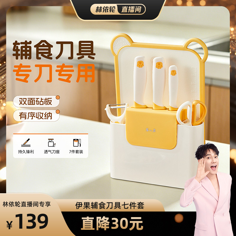 【直播间推荐】张小泉宝宝辅食刀具套装菜刀菜板剪刀套装婴儿专用