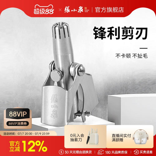 张小泉鼻毛修剪器男士神器