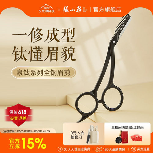 张小泉修眉剪刀女士专用安全型2025新款刮眉刀片新手专用神器 - 封面