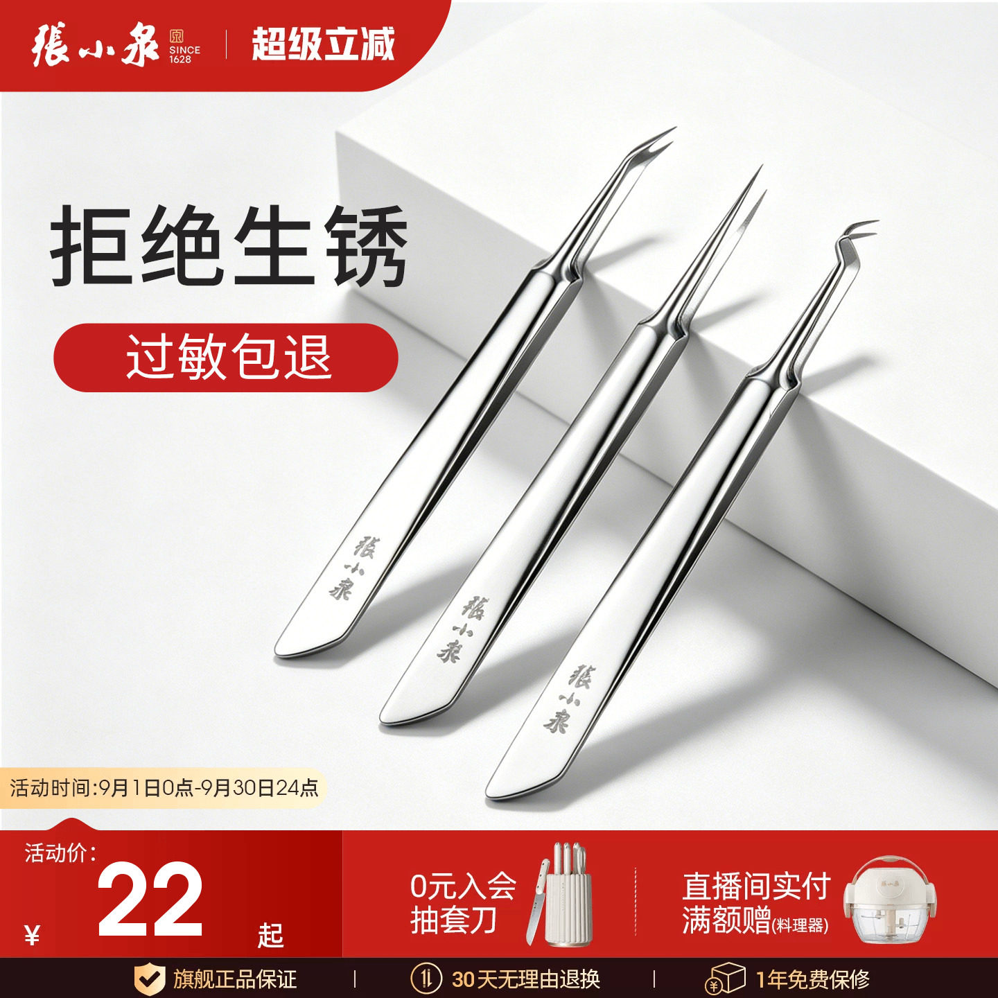 张小泉超尖细胞夹粉刺针套装超细去黑头镊子夹神器挑痘痘专用工具