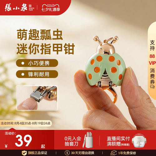 七夕情人节送礼张小泉瓢虫指甲剪迷你便携折叠小指甲刀家用指甲钳