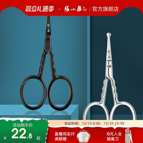 张小泉小剪刀鼻毛剪刀