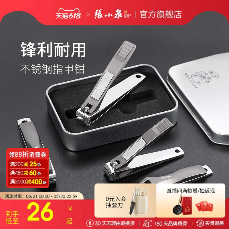张小泉大号家用不锈钢平口指甲剪弧口修脚工具锉刀趾甲钳单个装
