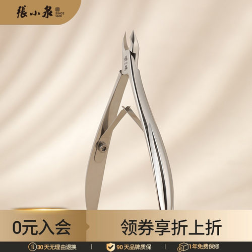 张小泉美甲专业去死皮工具死皮剪