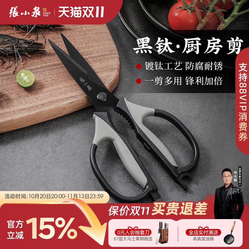 张小泉厨房剪刀剪鸡骨头强力家用专用多功能不锈钢剪子神器旗舰店