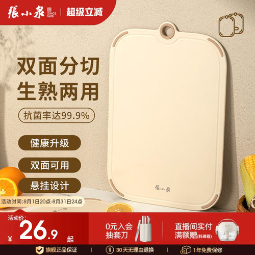 张小泉抗菌家用菜板砧板官方正品