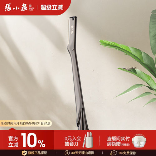 张小泉修眉刀女士专用锌合金剃眉刀防刮伤修眉神器新手安全刮眉刀