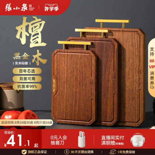 张小泉黑金檀实木抗菌砧板切菜板
