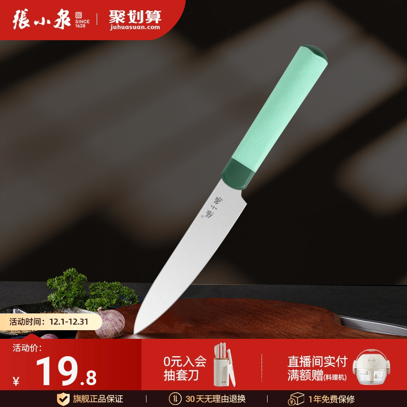 家用不锈钢水果刀张小泉