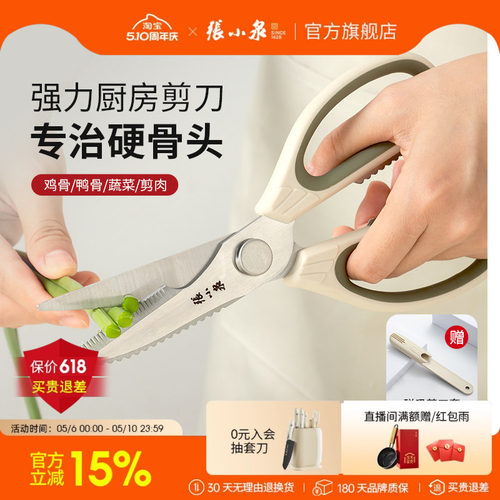 张小泉多功能家用厨房剪刀