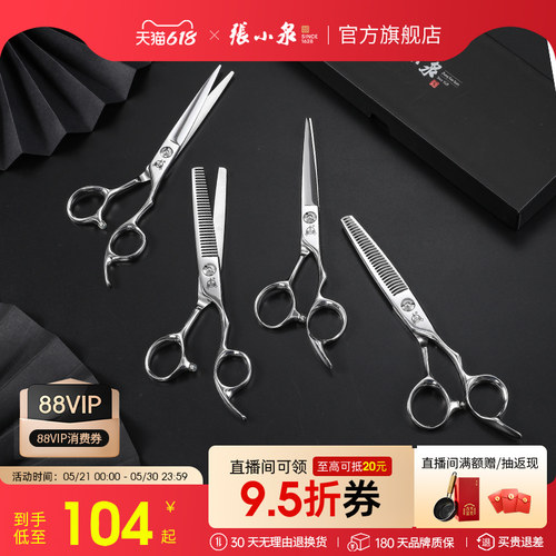 张小泉理发剪刀美发剪女碎发专业