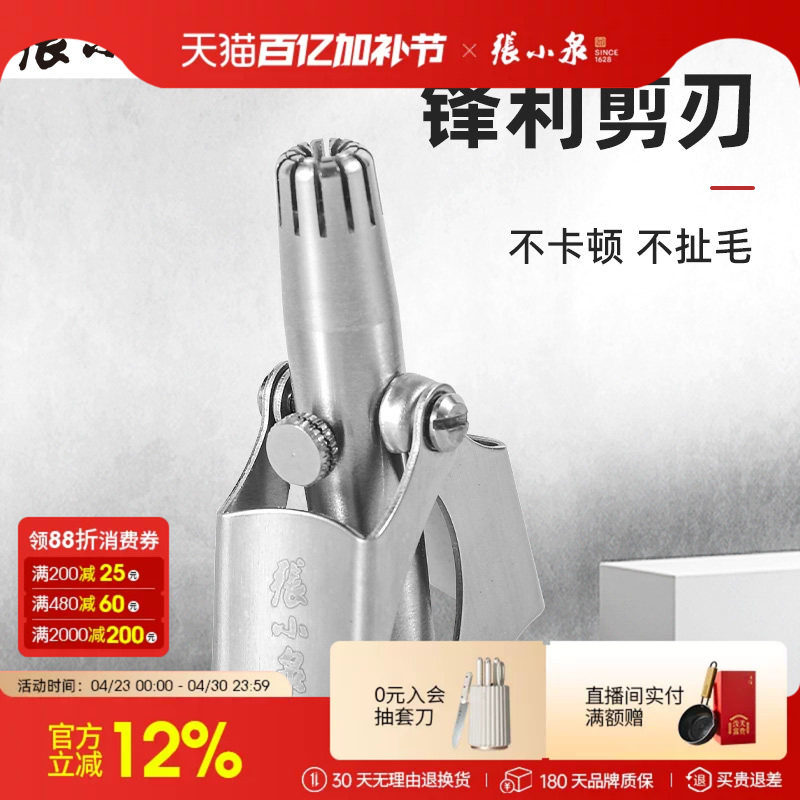 张小泉鼻毛修剪器男士神器刮剃鼻毛器女用鼻孔剃毛器小剪刀子手动