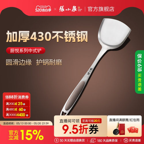 张小泉中式不锈钢锅铲