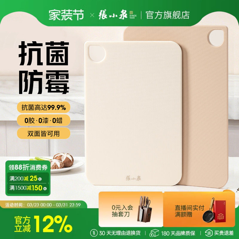张小泉菜板抗菌双面家用水果砧板塑料切菜板厨房专用宝宝辅食案板