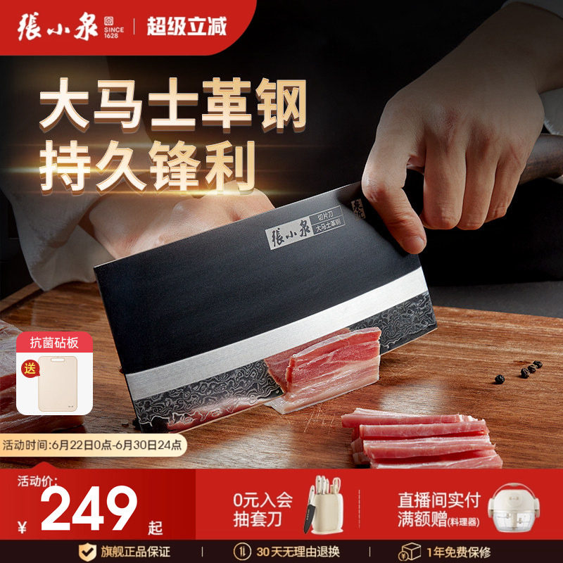 【胖东来同款】张小泉大马士革刀