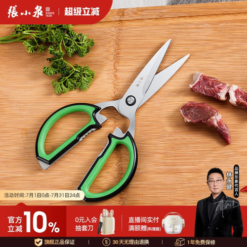 张小泉专用神器旗舰店厨房剪刀