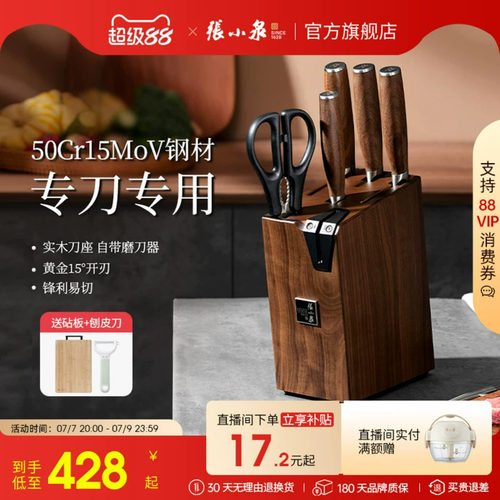 张小泉刀具套装官网正品旗舰店