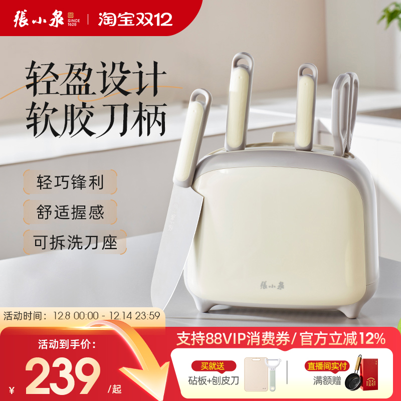 张小泉禾趣刀具套装组合家用刀具