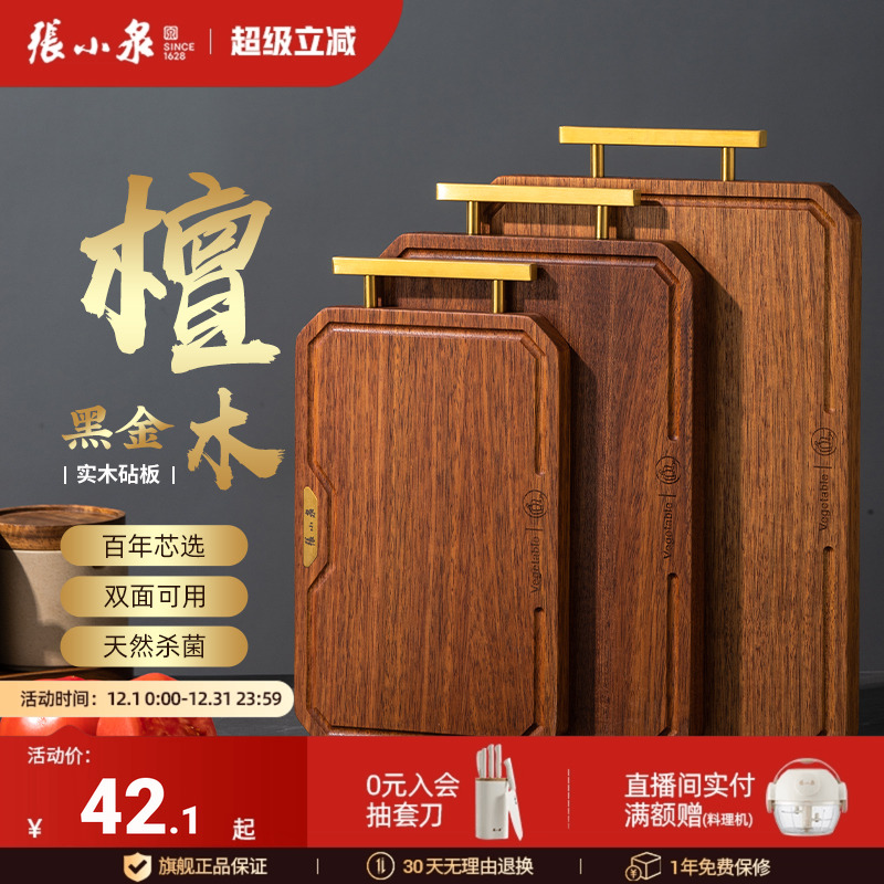 张小泉黑金檀实木抗菌砧板切菜板