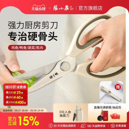 张小泉多功能家用厨房剪刀