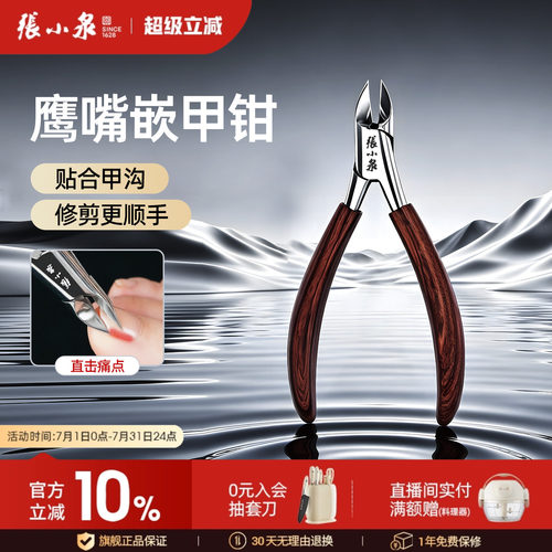 张小泉斜口鹰嘴脚趾甲剪