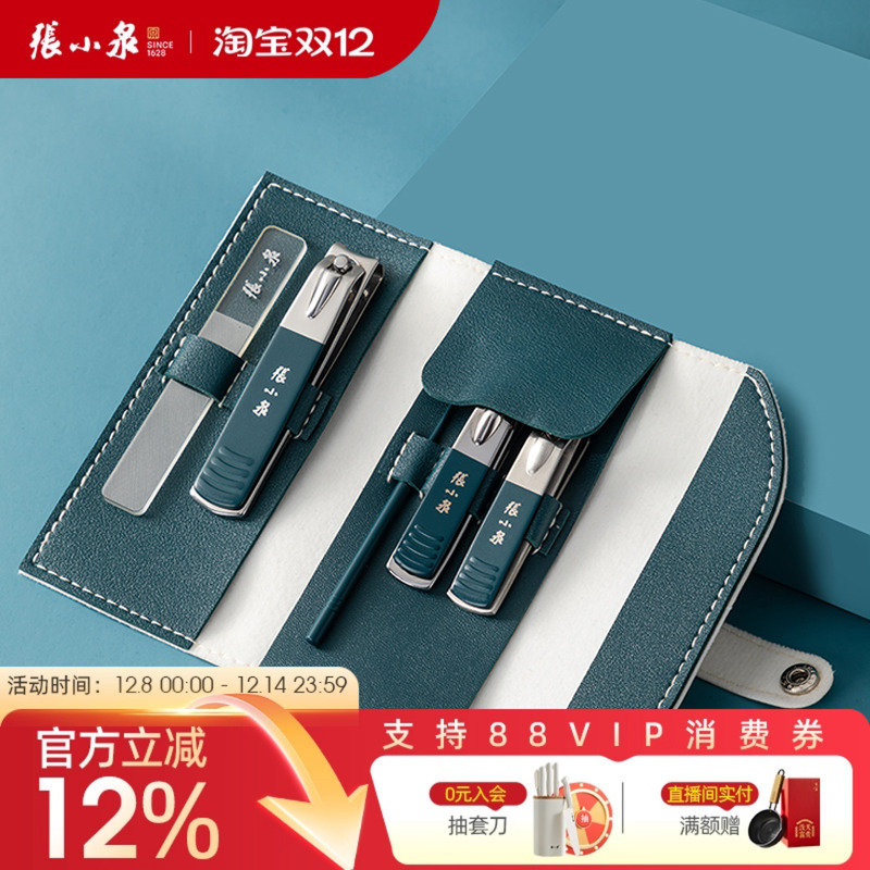 套装指甲钳指甲剪刀张小泉