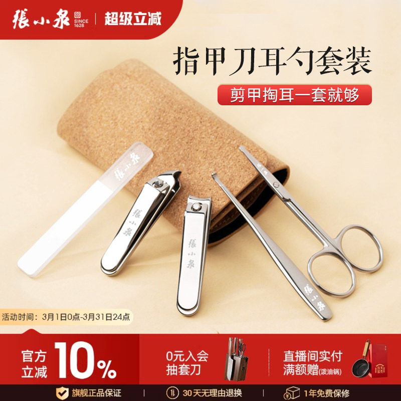 张小泉指甲刀指甲钳指甲剪鼻毛剪家用套装挖耳勺斜口钳子修甲套装